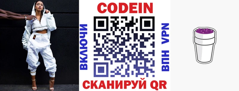 Кодеин напиток Lean (лин)  Новопавловск 